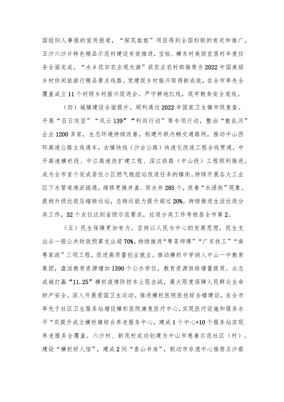 横栏镇2023年政府工作报告（20230228）.docx_第3页