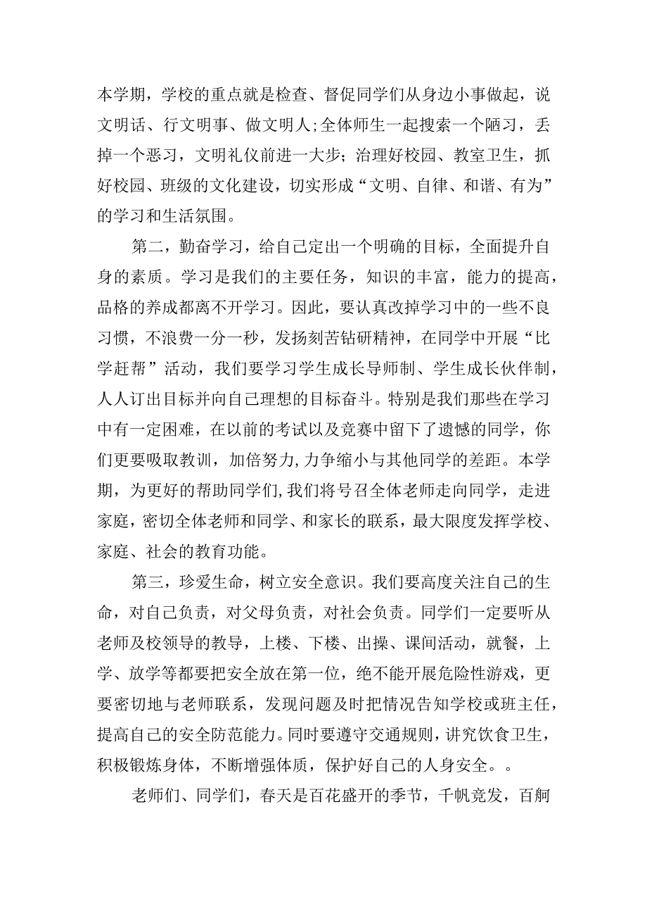 新学期开学典礼校长的讲话稿四篇.docx_第2页