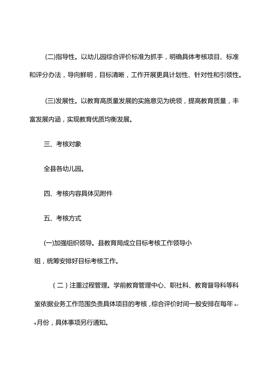 幼儿园综合考核办法.docx_第2页