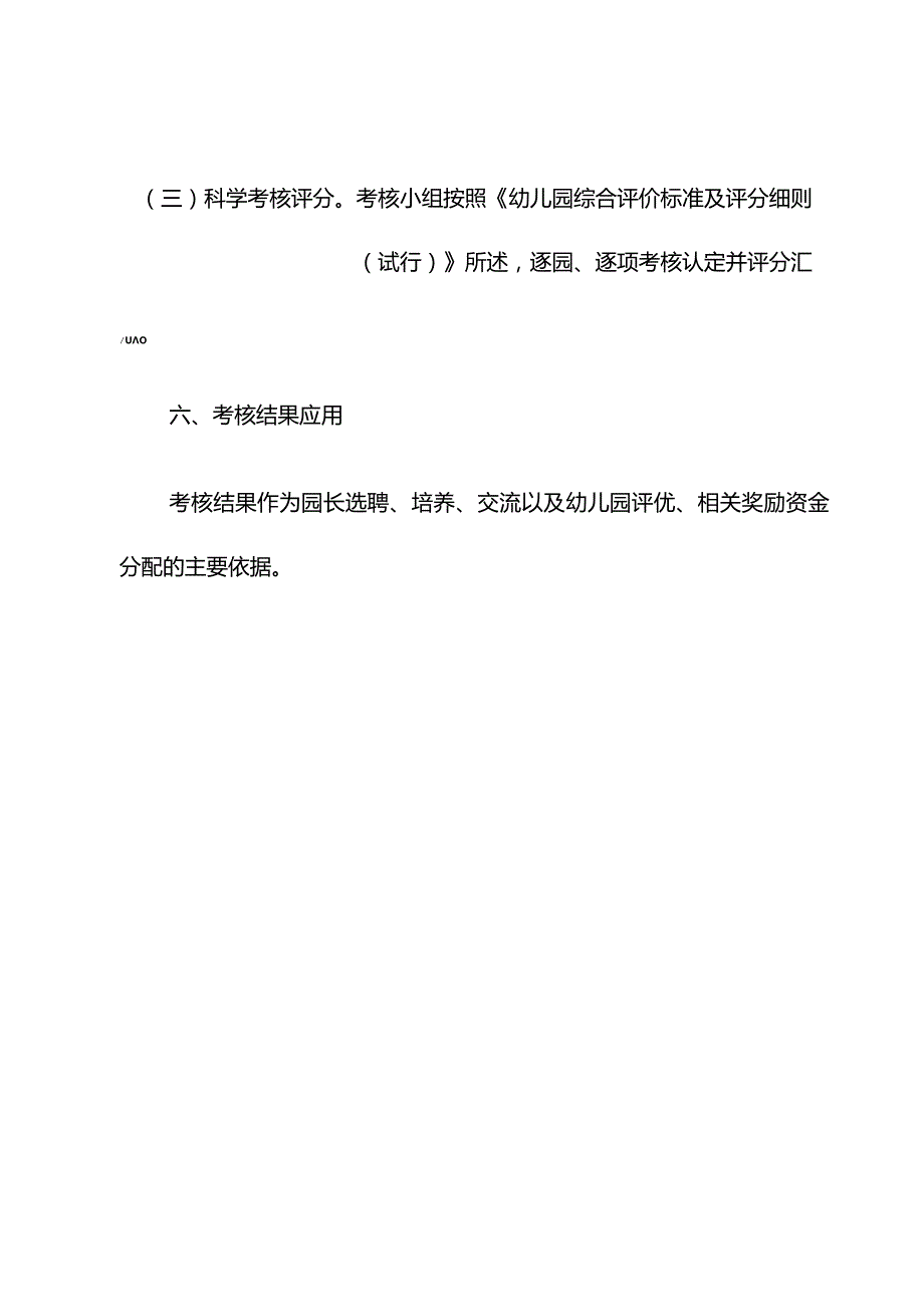 幼儿园综合考核办法.docx_第3页