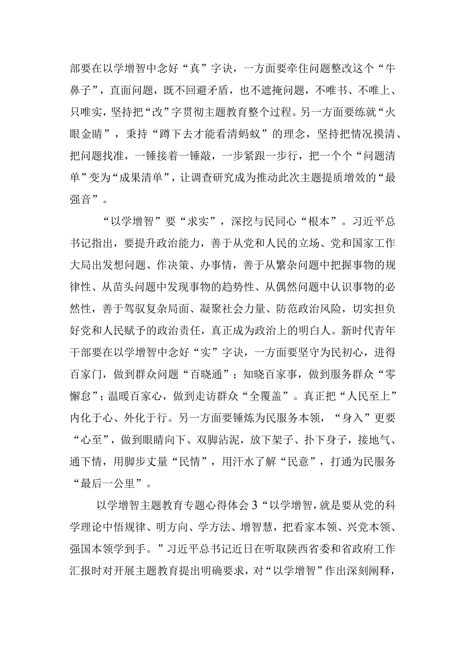 以学增智主题教育专题心得体会精选五篇.docx_第3页