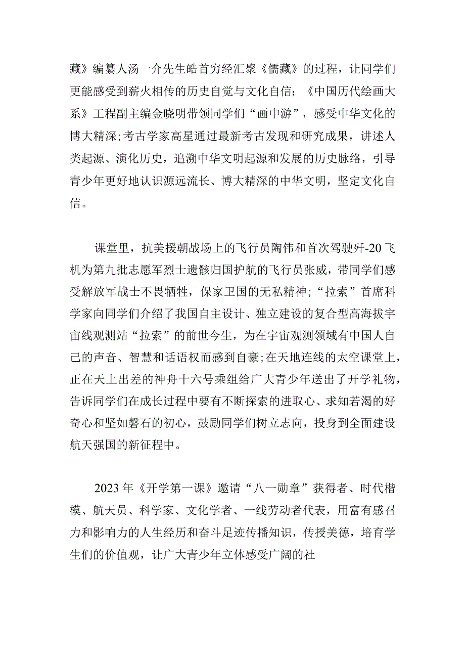 开学第一课2023心得体会推荐合集.docx_第2页