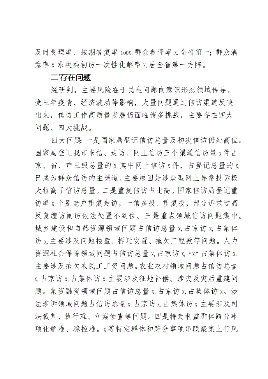 市信访局2023年意识形态工作报告2篇.docx_第3页