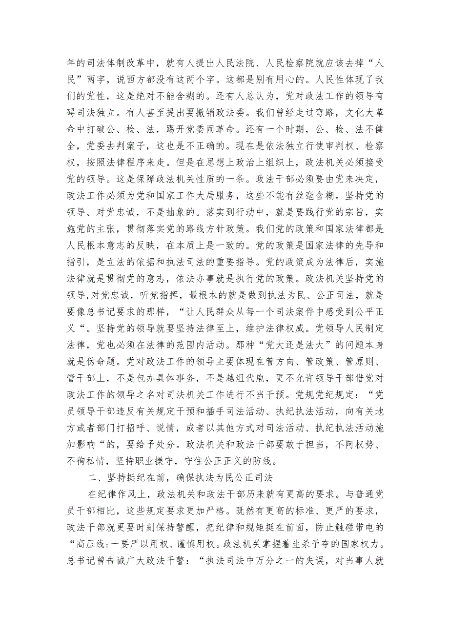 政法队伍教育整顿的目的和意义2023三篇.docx_第2页