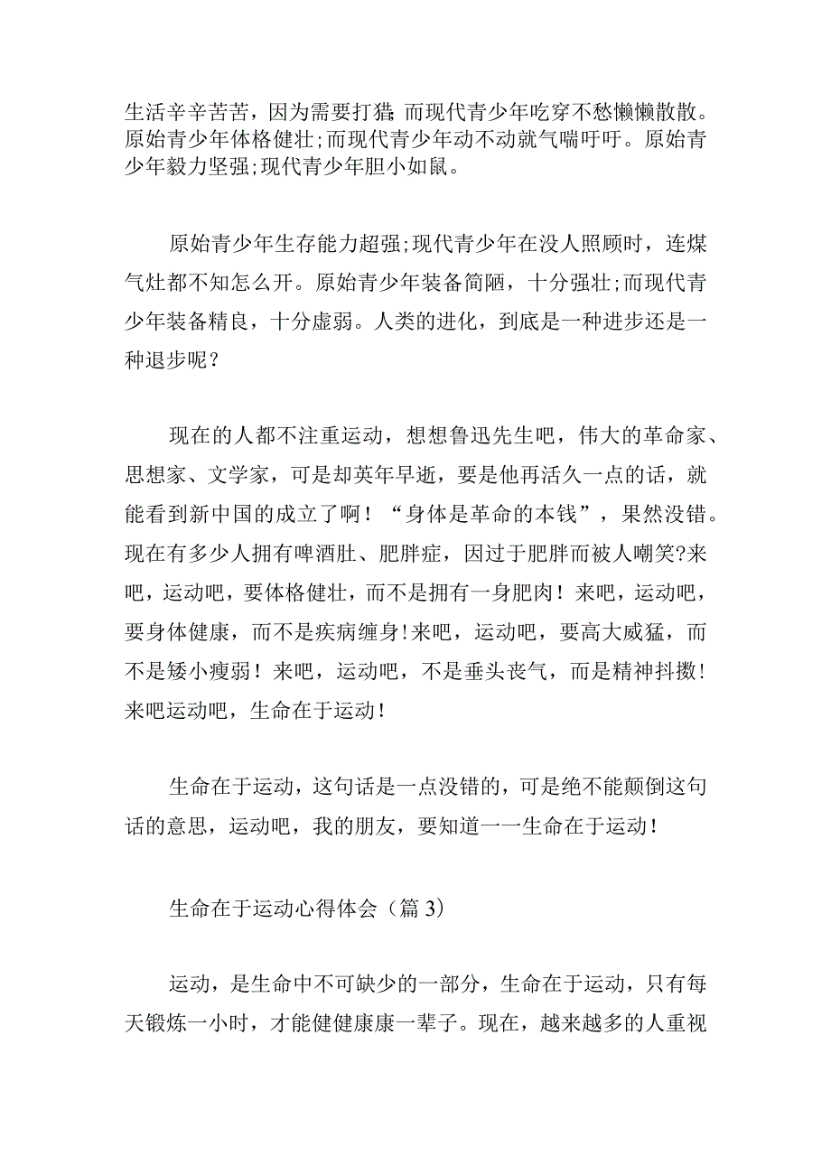 生命在于运动心得体会(5篇).docx_第3页