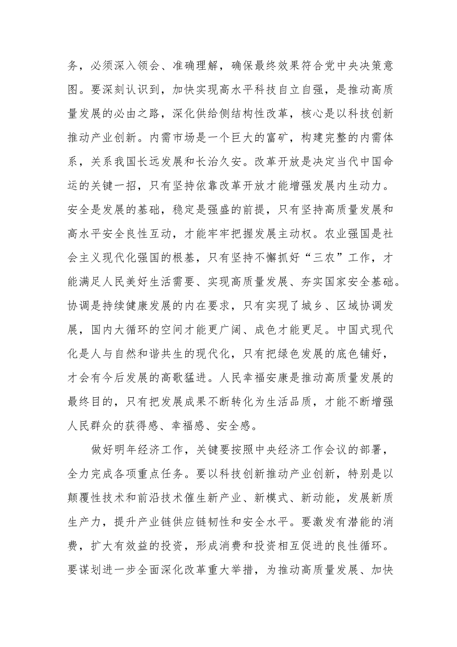 公立学校教师学习贯彻中央经济工作会议精神心得体会（汇编3份）.docx_第2页