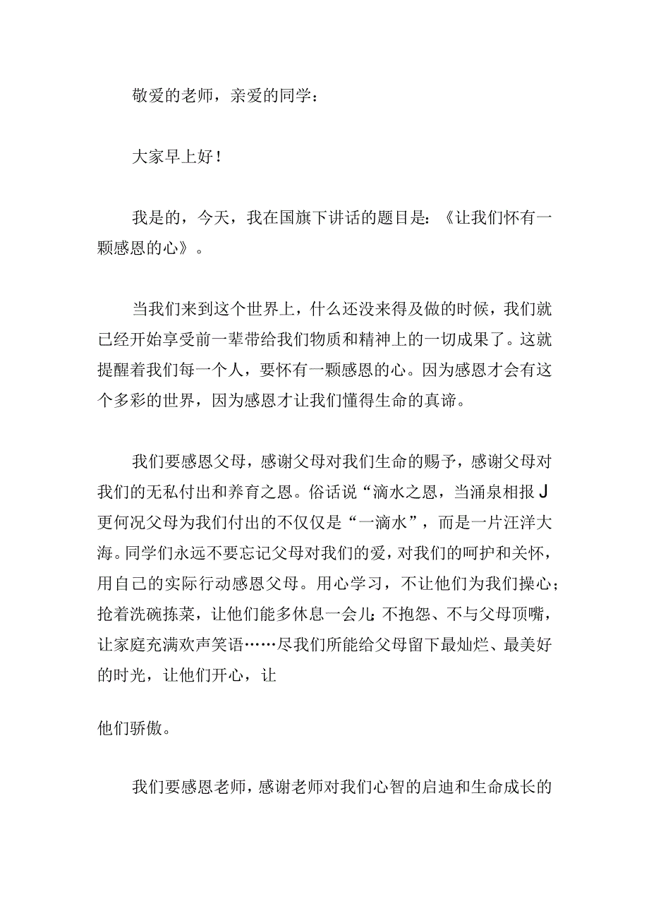 摘选学生感恩的演讲稿四篇.docx_第3页