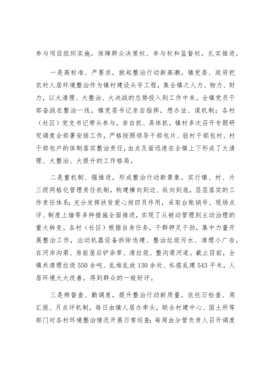 某街道2023农村人居环境整治工作进展情况的通报.docx_第3页