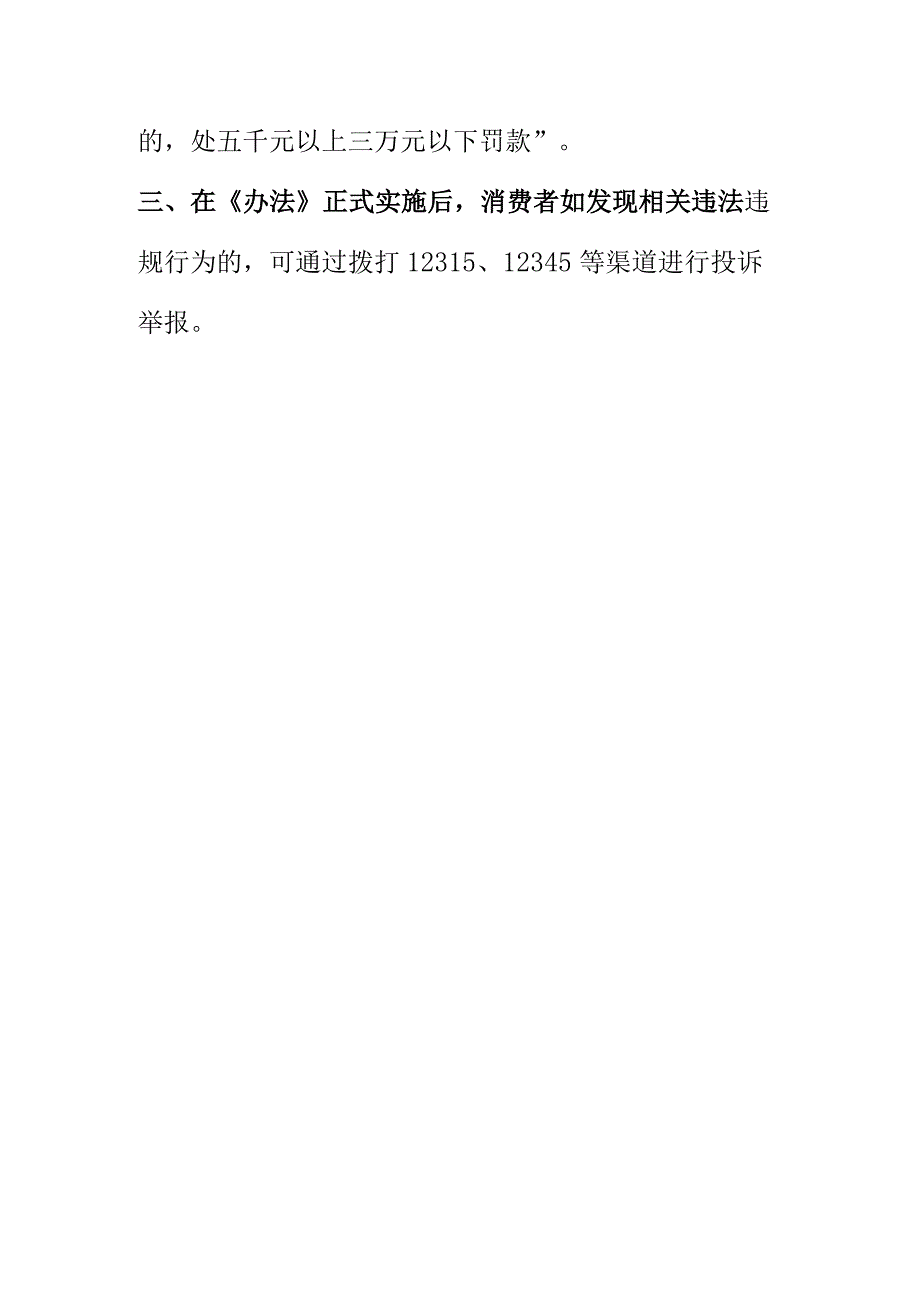 X市场监督管理部门关于销售生鲜食用农产品不得使用“生鲜灯”的提示.docx_第2页