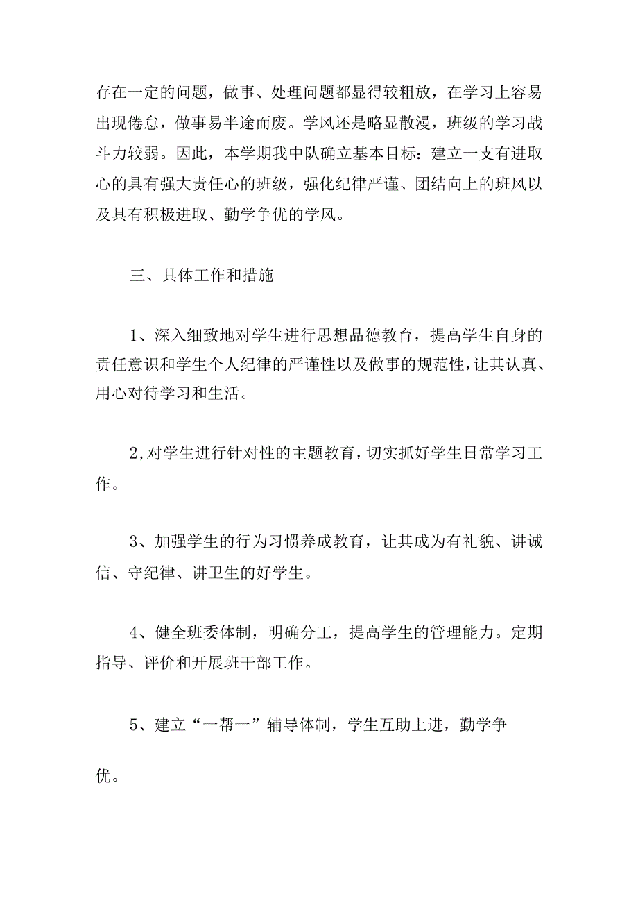 新学期三年级班主任工作计划五篇.docx_第2页