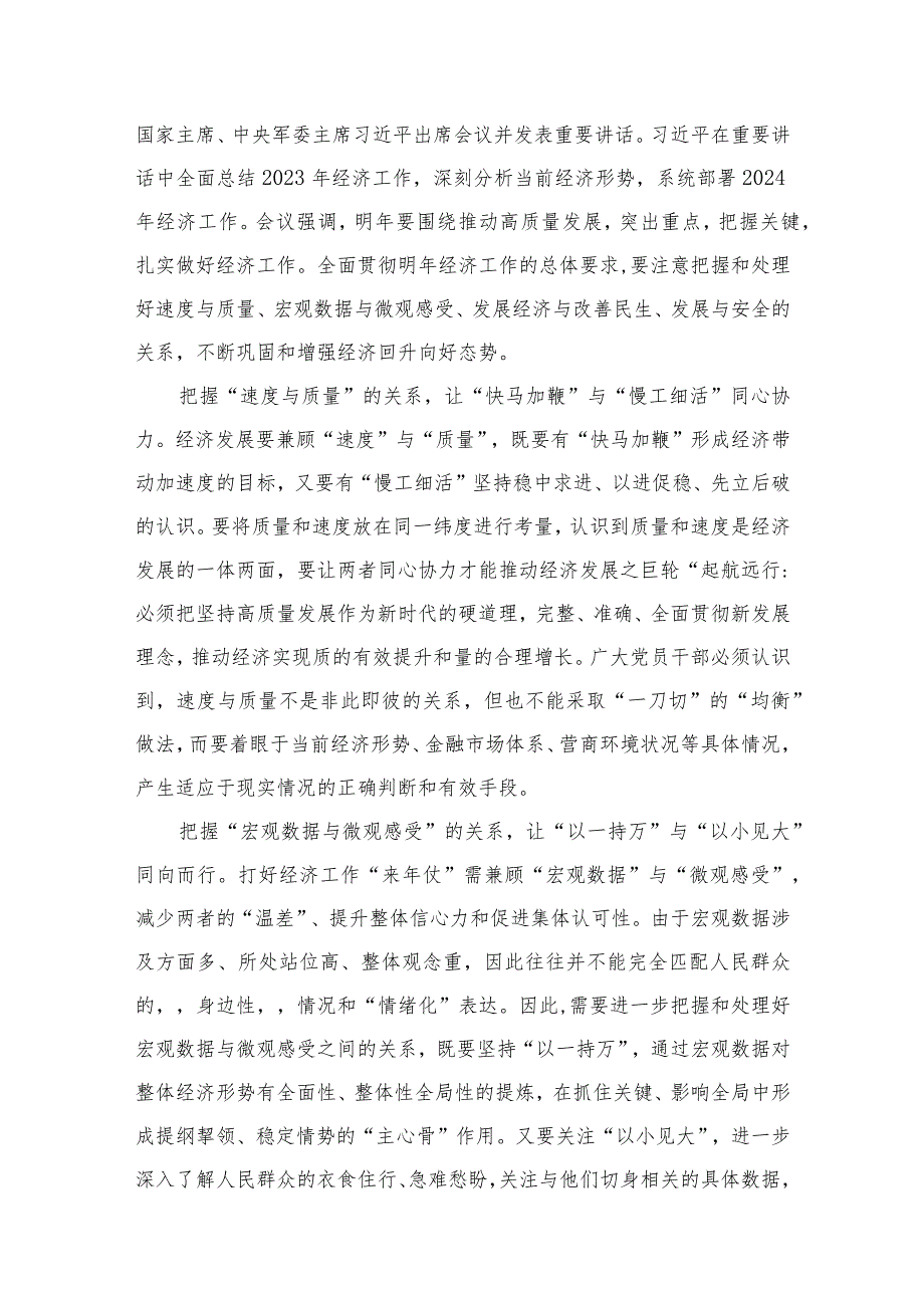 2024年中央经济工作会议学习心得体会研讨发言材料范文12篇供参考.docx_第2页