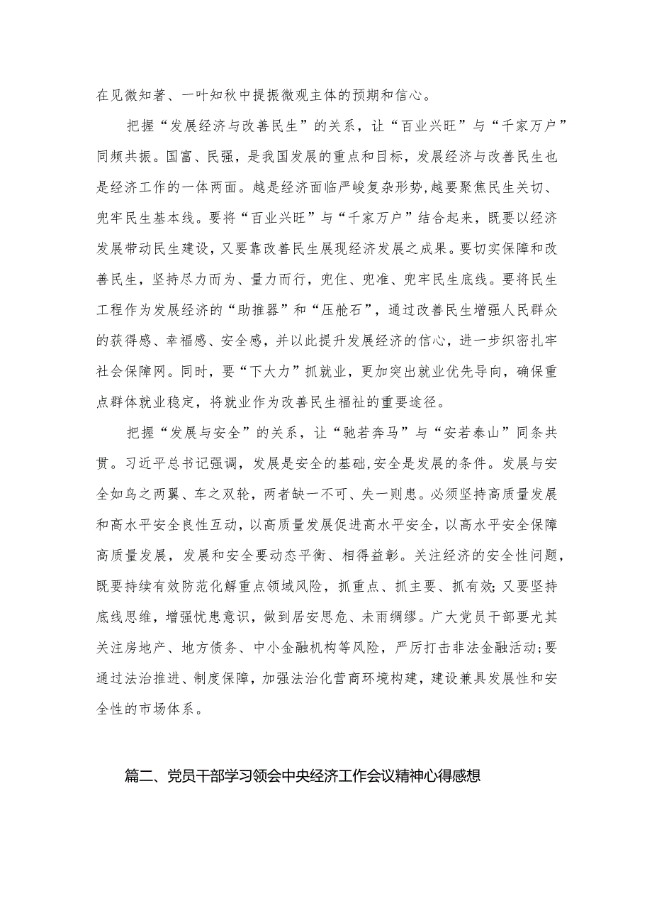 2024年中央经济工作会议学习心得体会研讨发言材料范文12篇供参考.docx_第3页