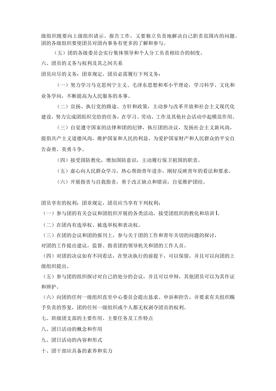 团课培训内容.docx_第2页