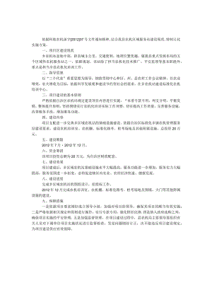 农机服务体系建设工作方案.docx