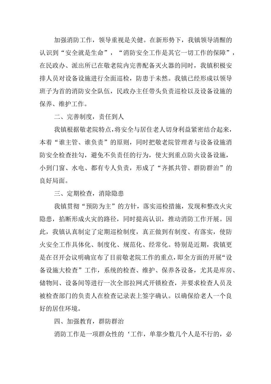 平安行动存在的问题【3篇】.docx_第2页