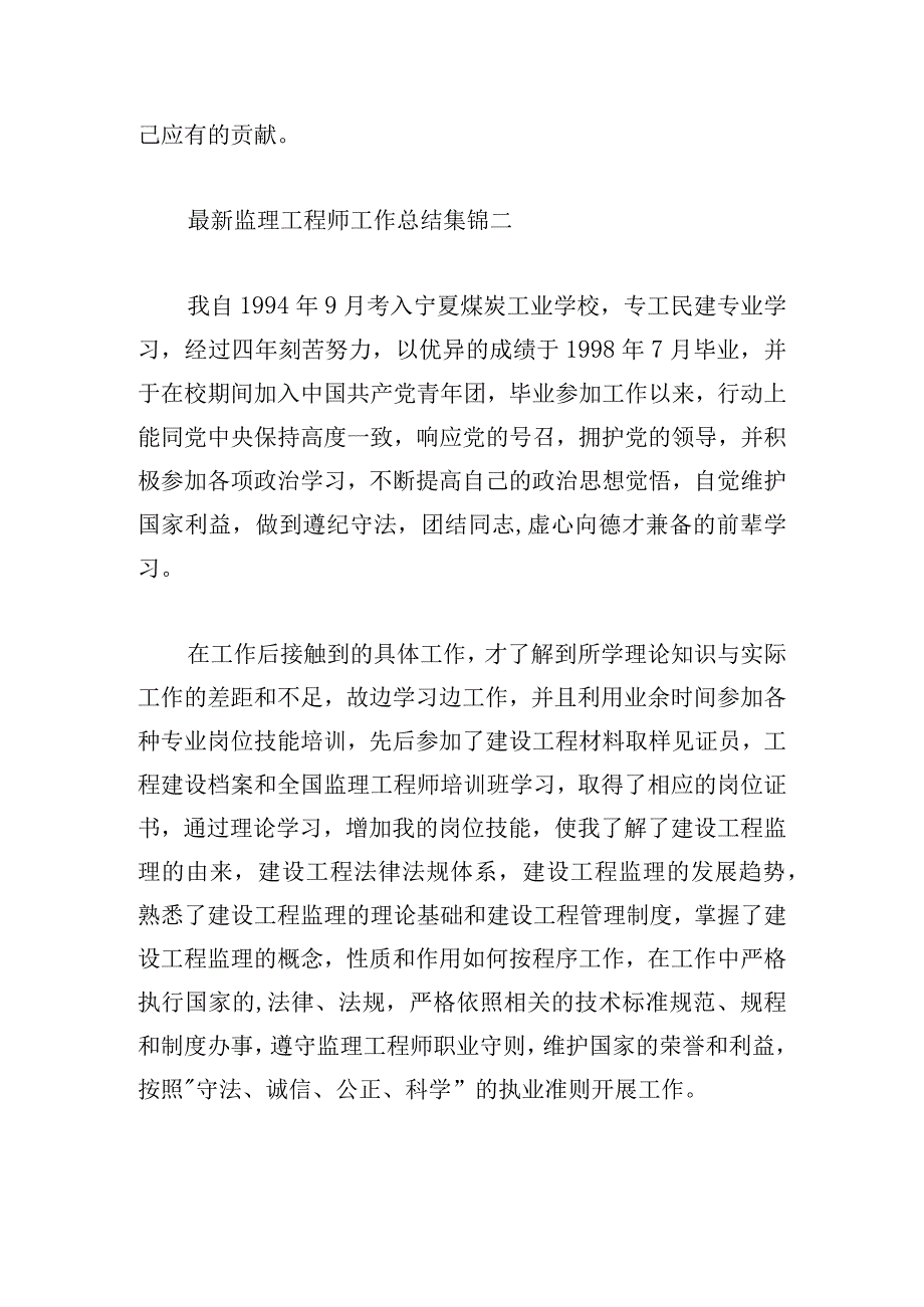 最新监理工程师工作总结集锦.docx_第3页