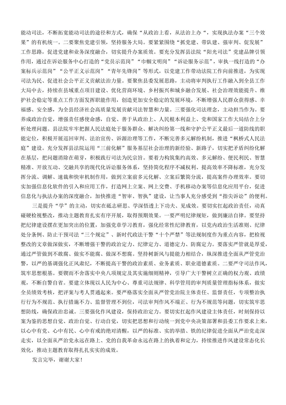 在法院党组理论学习中心组主题教育专题读书班上的研讨发言材料.docx_第2页