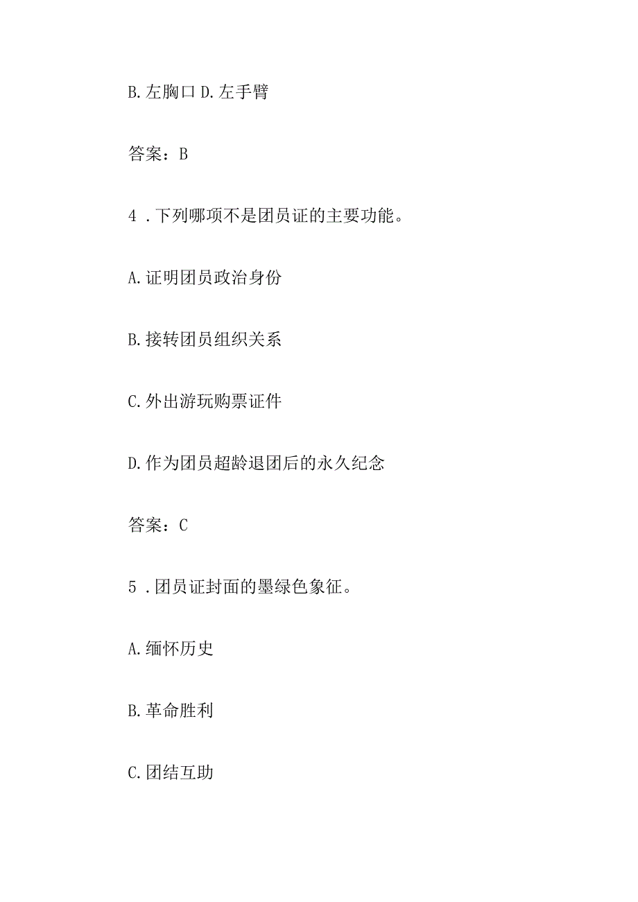 共青团知识自测100题试题及答案.docx_第2页