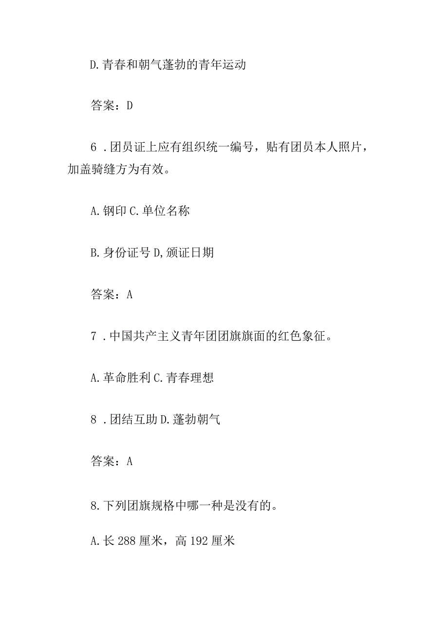 共青团知识自测100题试题及答案.docx_第3页