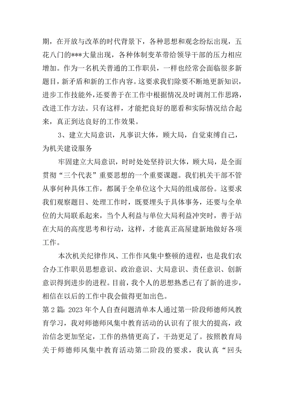 关于2023年个人自查问题清单【十三篇】.docx_第3页