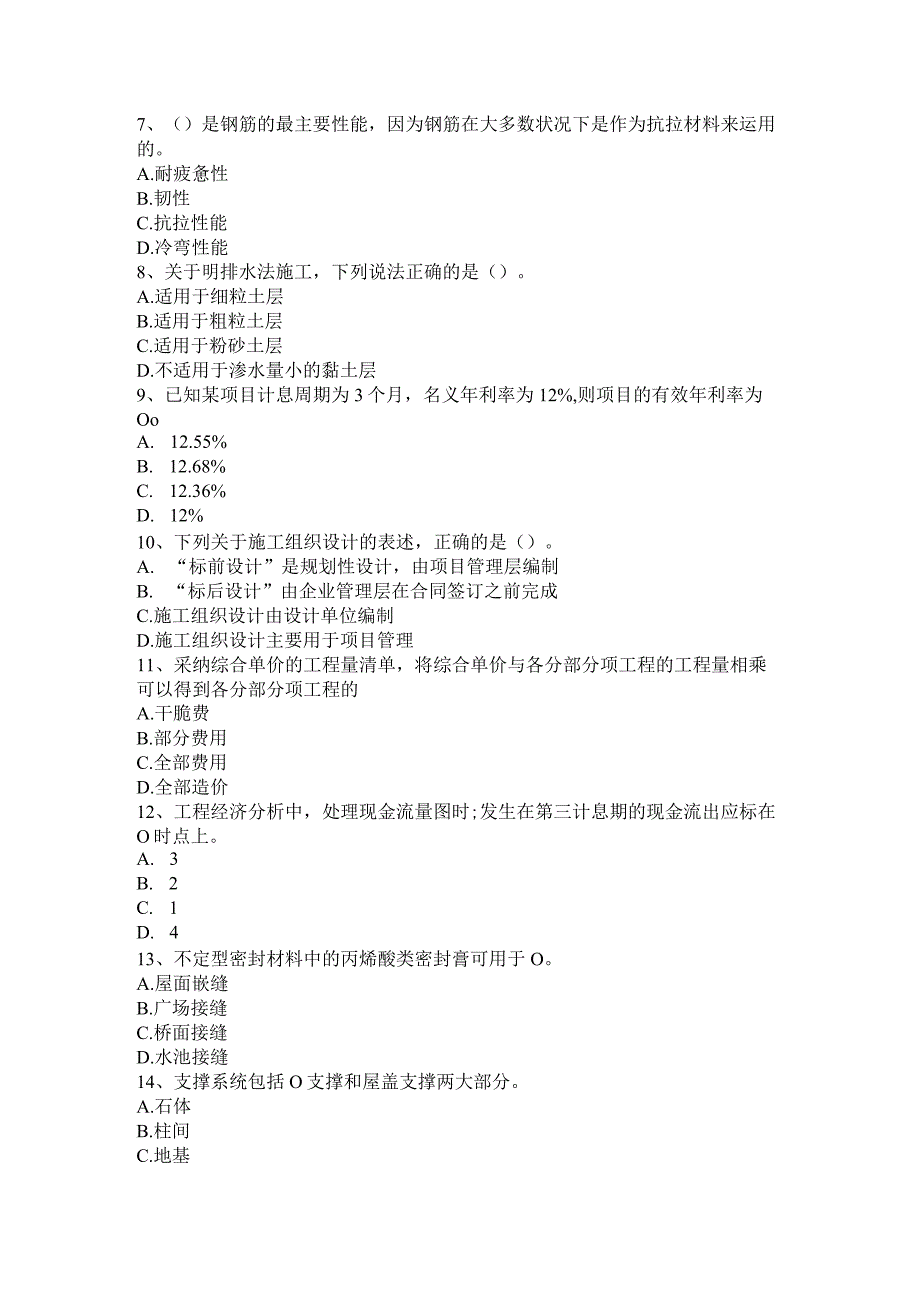 吉林省2015年上半年造价工程师工程计价：投标文件编制考试题.docx_第2页