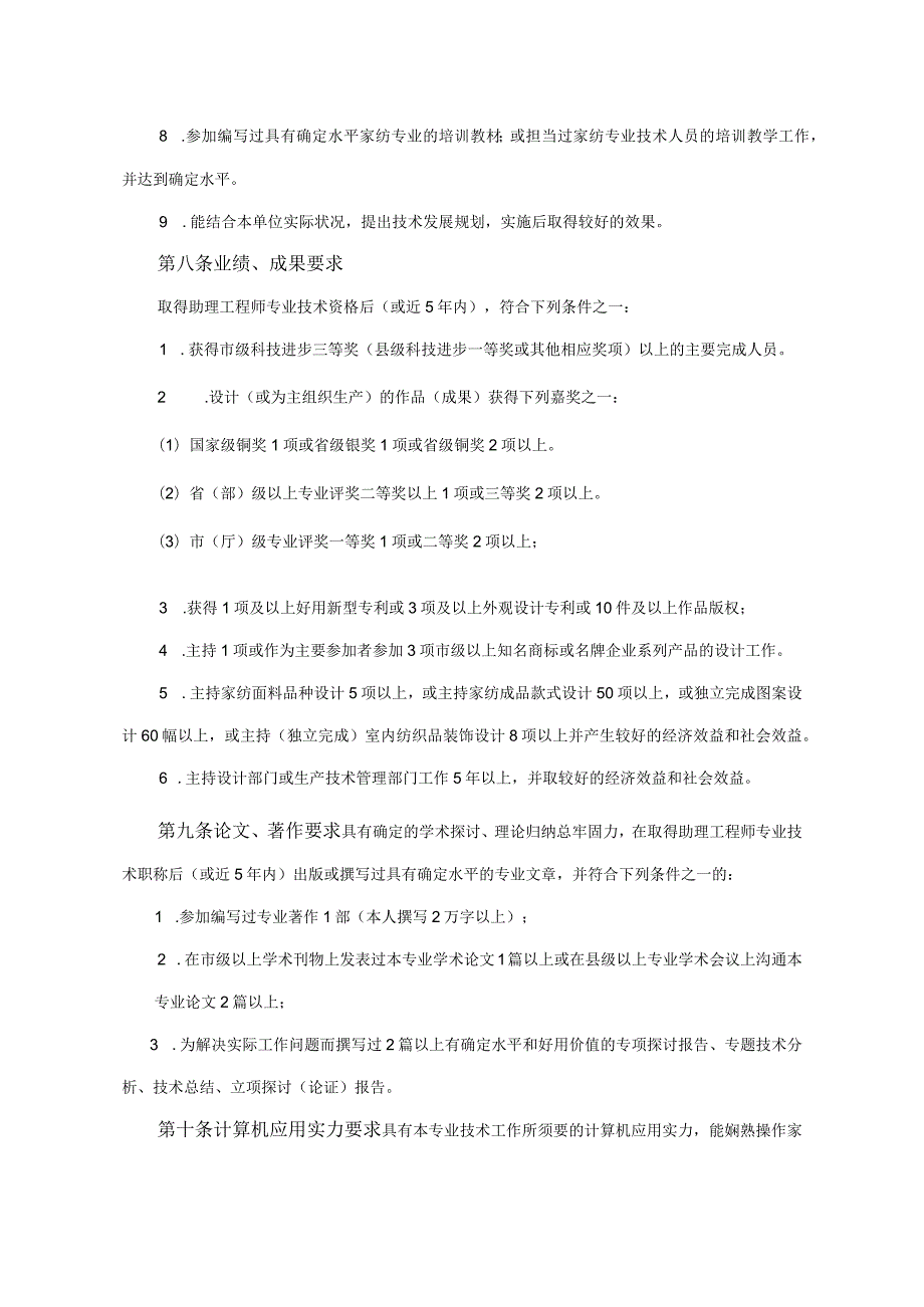 南通市家用纺织品工程专业技术中级资格申报评审条件(试(精).docx_第3页