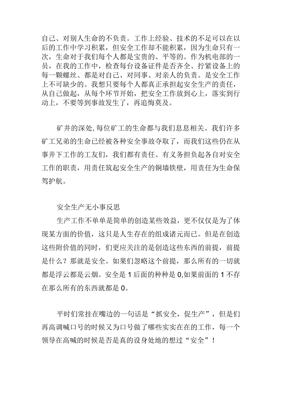 安全生产无小事反思.docx_第2页