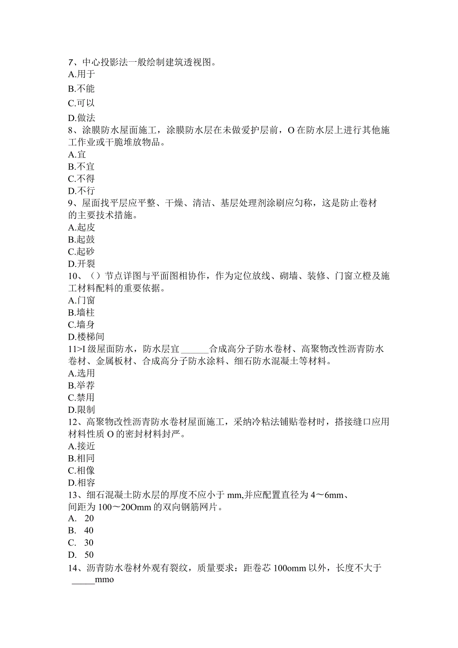 吉林省2015年下半年助理防水工程师考试试题.docx_第2页