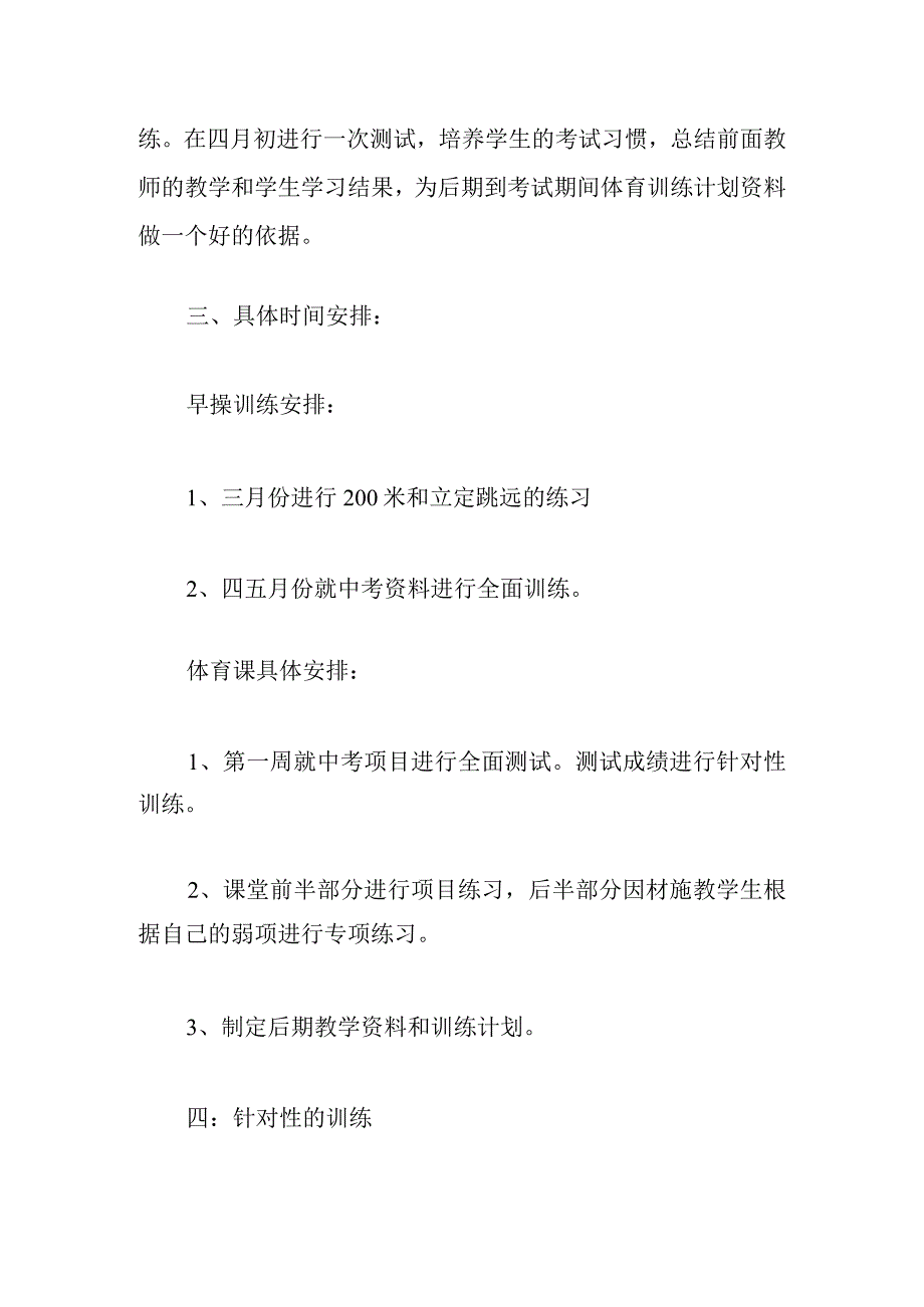 九年级下学期教师教学计划十二篇.docx_第2页