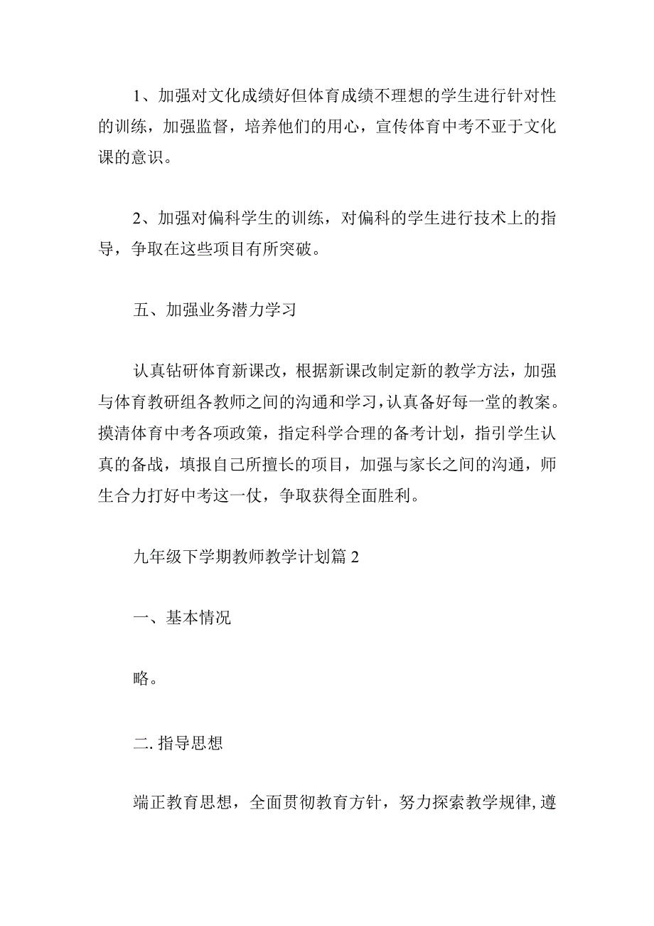 九年级下学期教师教学计划十二篇.docx_第3页