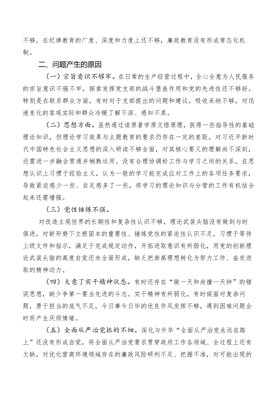 2023年集中教育民主生活会对照廉洁自律方面存在问题后附今后整改方向.docx_第3页