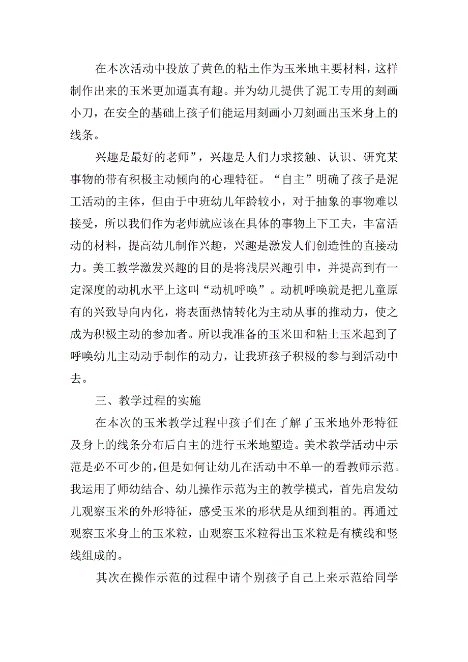 幼儿健康教育教师心得体会五篇.docx_第2页