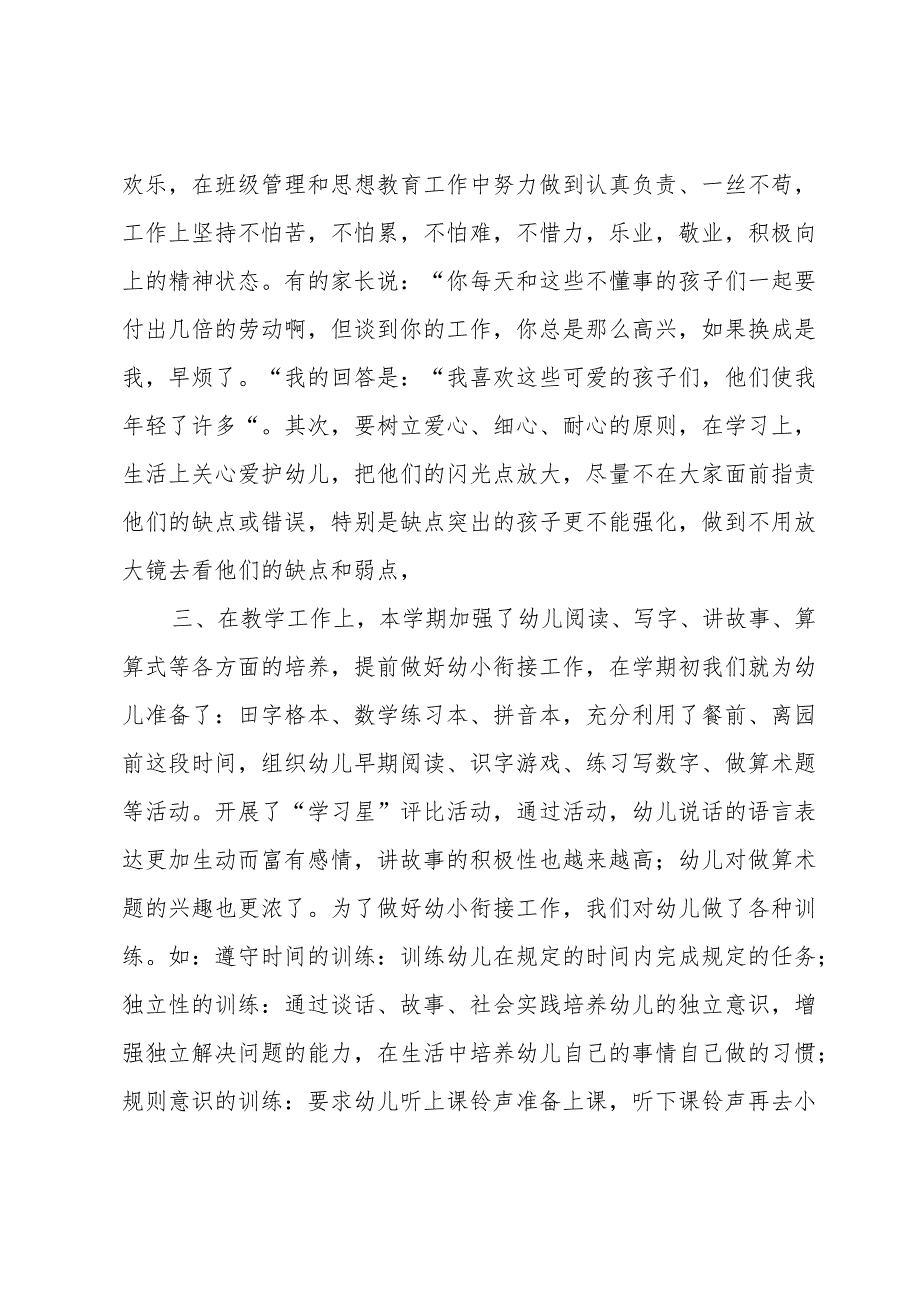 幼儿园教师一学期总结8篇.docx_第2页