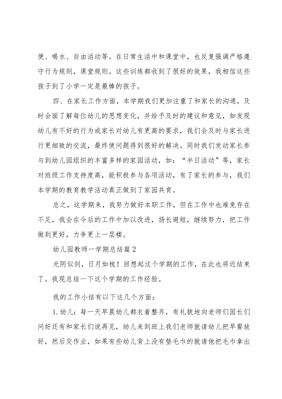 幼儿园教师一学期总结8篇.docx_第3页