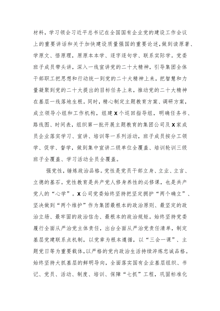 XX国企党委书记在全市国资系统第二批主题教育专题读书班上的研讨发言材料.docx_第2页