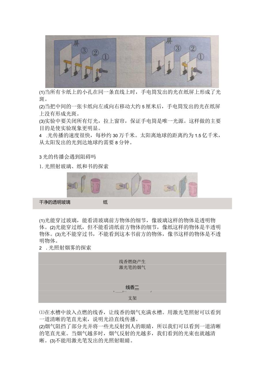 教科版五年级科学上册期末知识点归纳附期末测试题及答案.docx_第2页