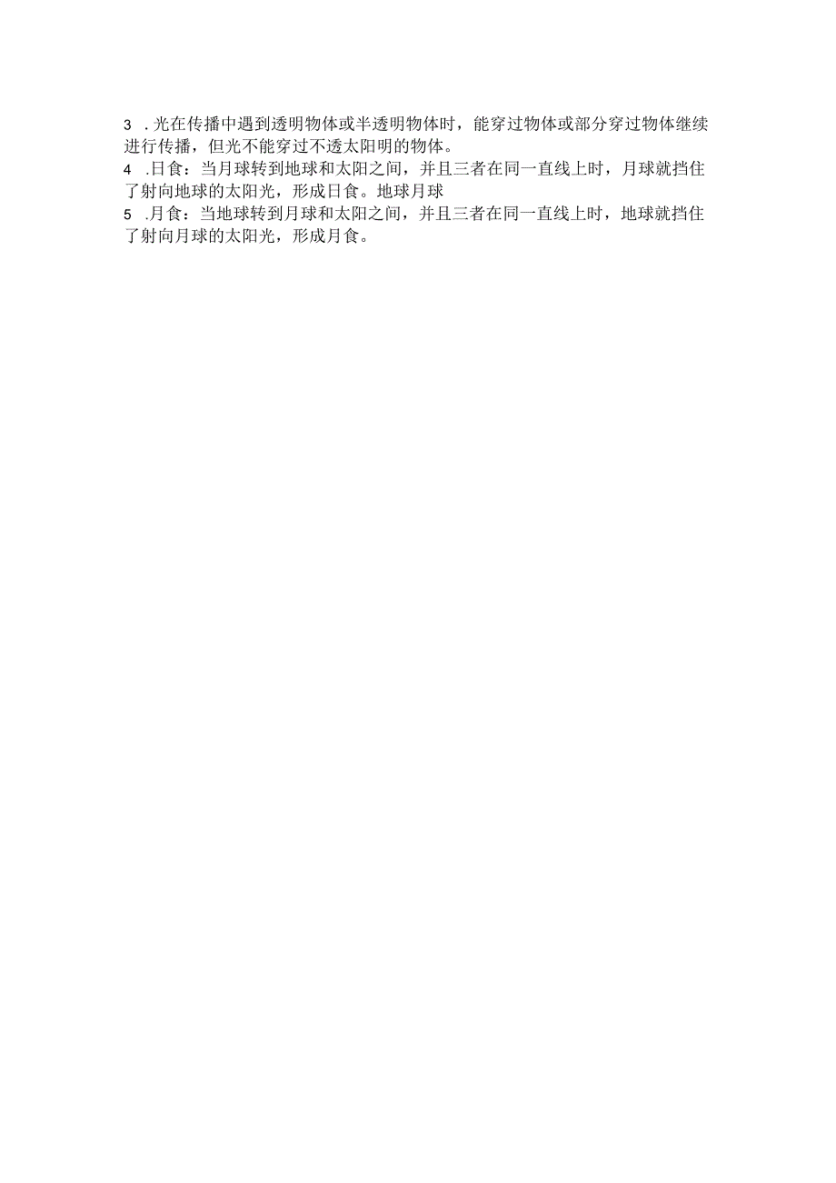 教科版五年级科学上册期末知识点归纳附期末测试题及答案.docx_第3页