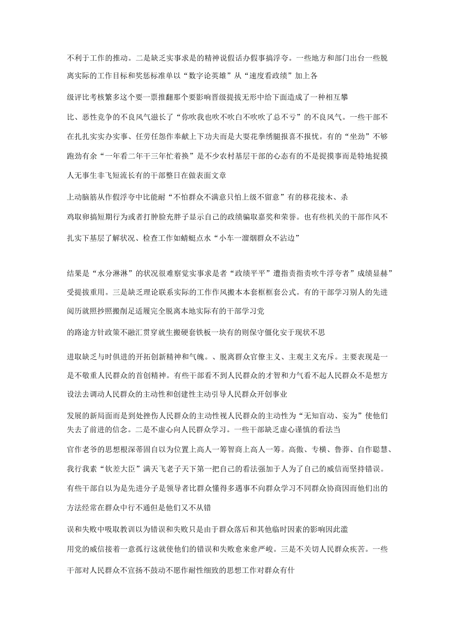 农村基层干部作风建设调研报告.docx_第2页