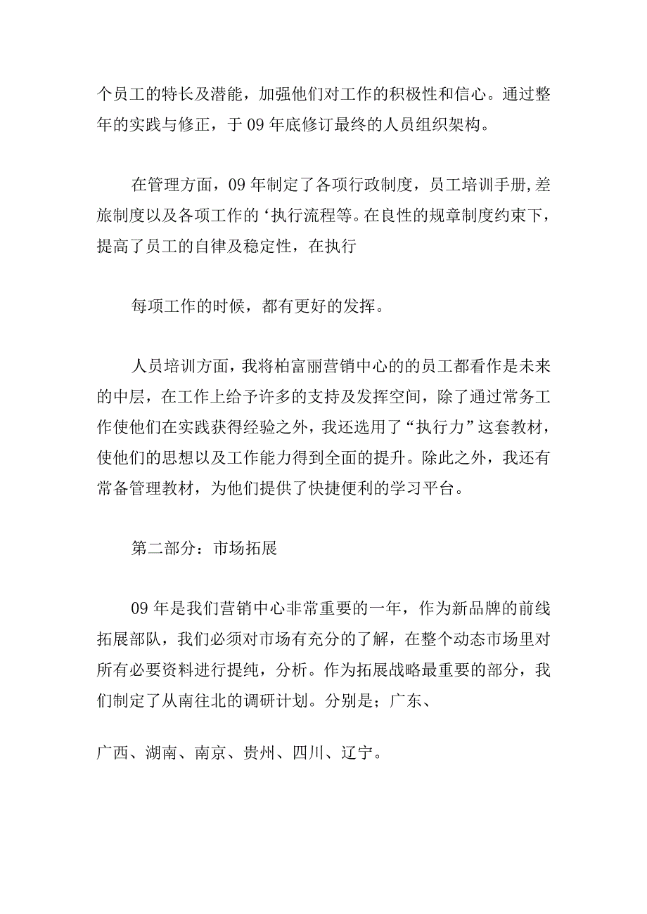 甄选总经理企业年终总结例文多篇.docx_第2页