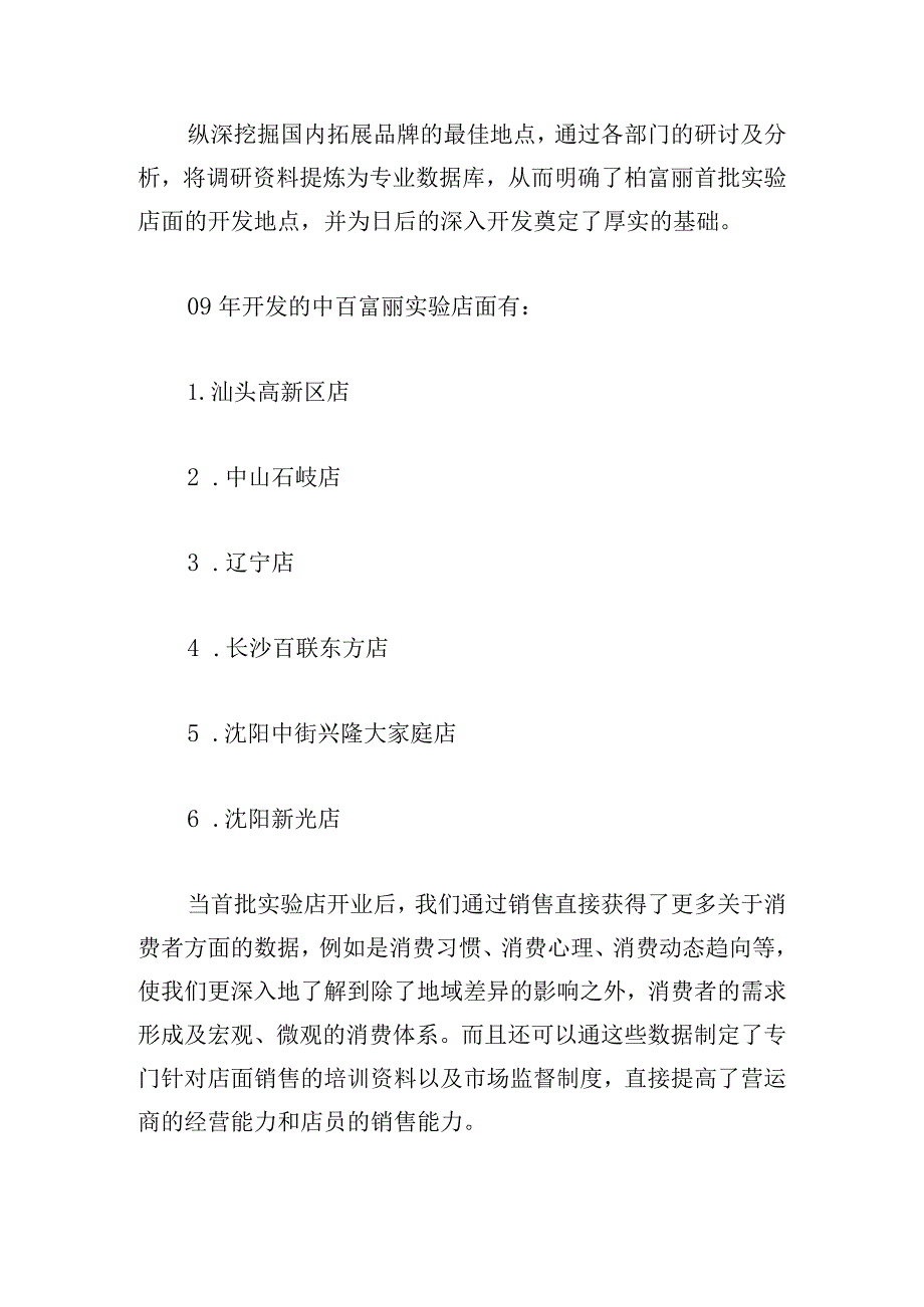 甄选总经理企业年终总结例文多篇.docx_第3页