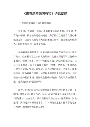 《青春筑梦强国有我》诗歌朗诵.docx