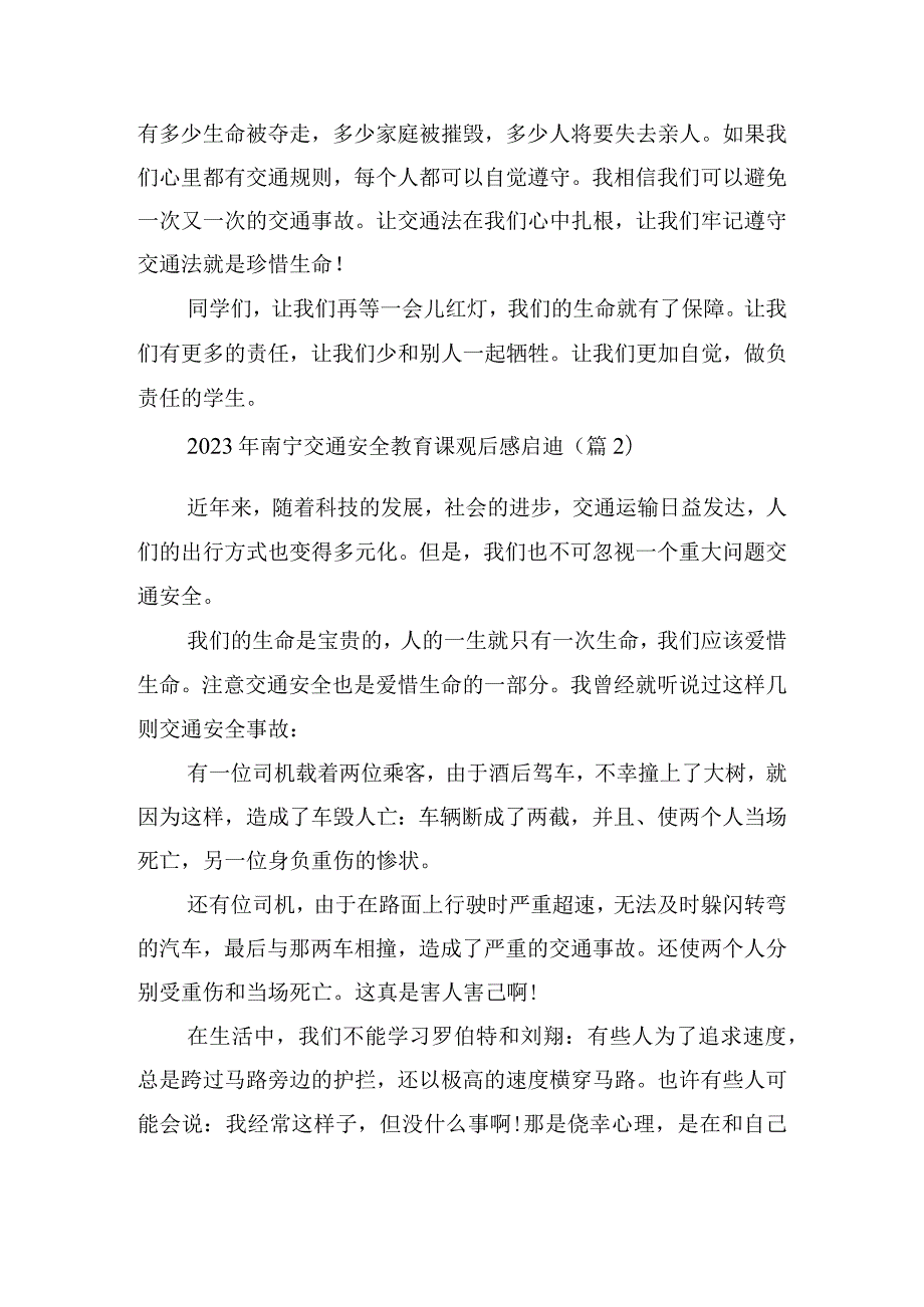 2023年南宁交通安全教育课观后感启迪11篇.docx_第2页