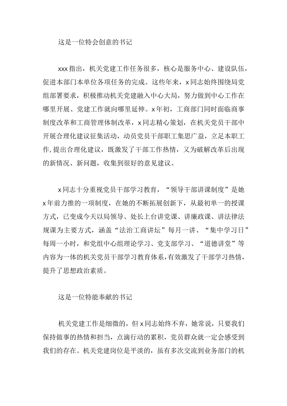 优选先进典型事迹报告模板范文.docx_第2页