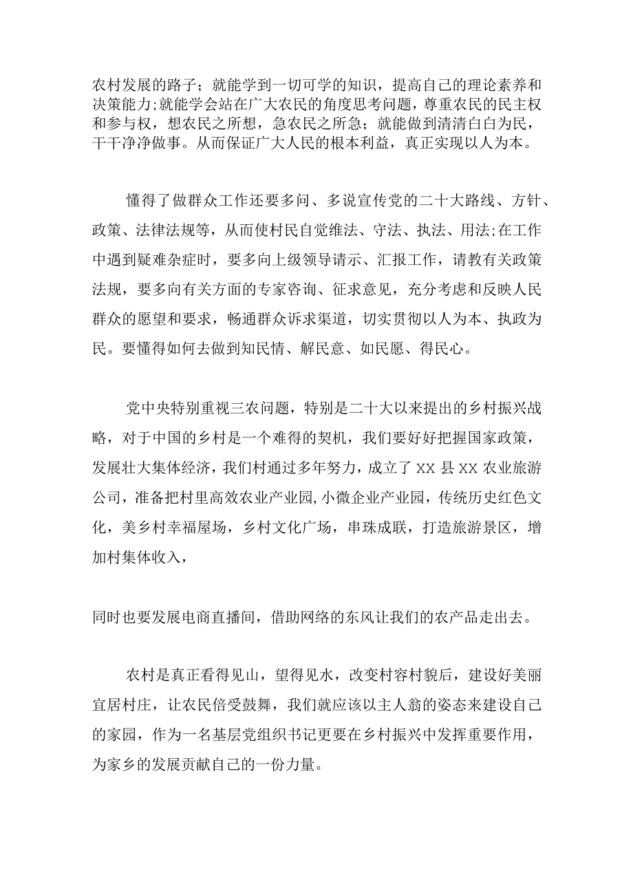 培训班交流讲话模板三例.docx_第2页