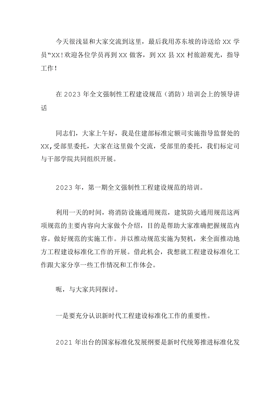 培训班交流讲话模板三例.docx_第3页