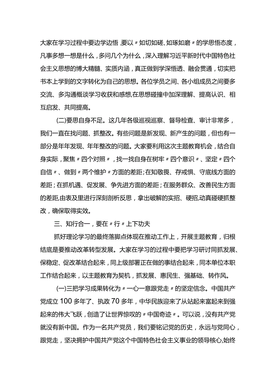 在2023年第二批主题教育读书班开班仪式上的讲话.docx_第2页