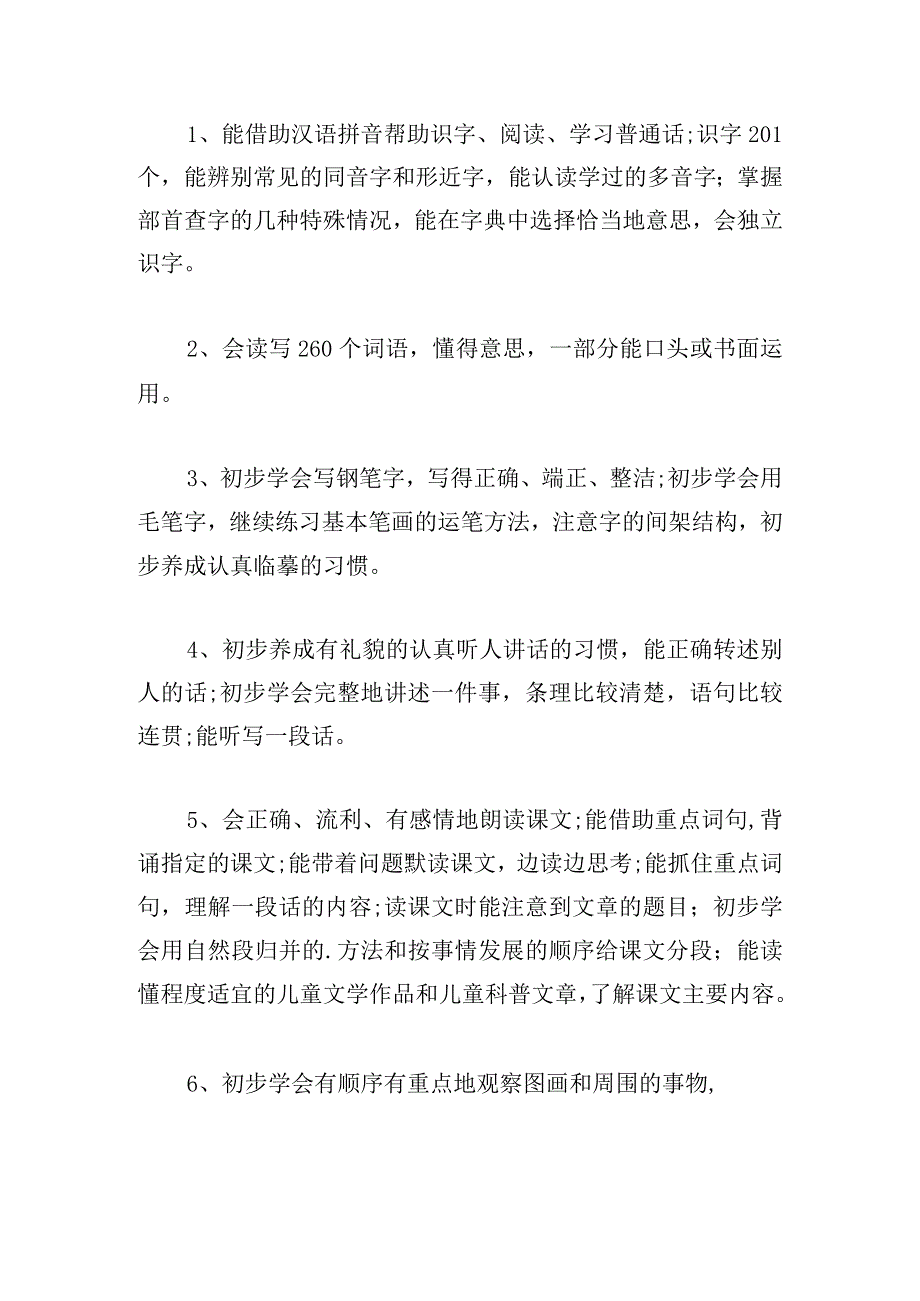 有关新学期教学个人工作计划4篇.docx_第2页