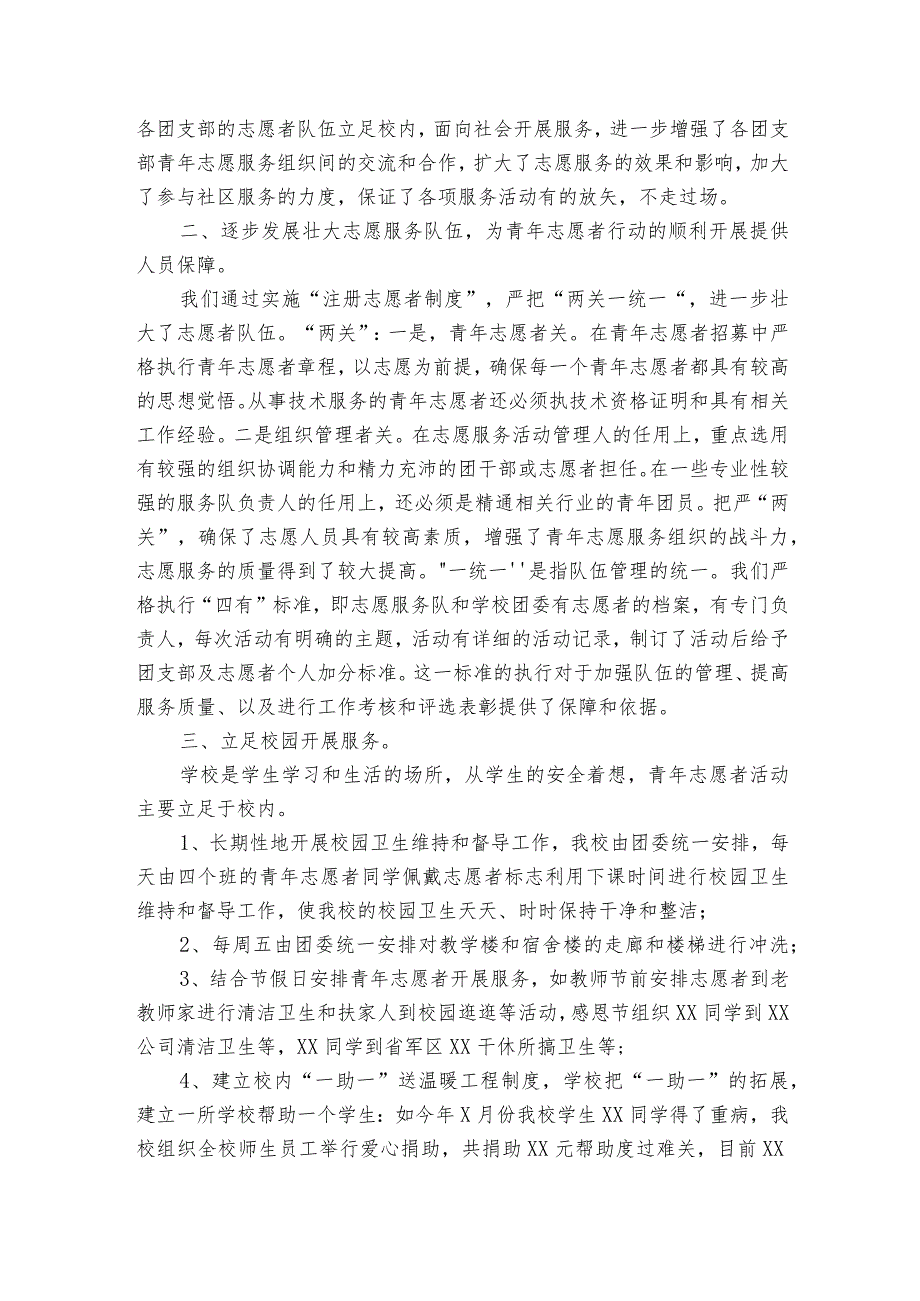 志愿活动的成效和反思范文2023-2024年度(精选9篇).docx_第3页