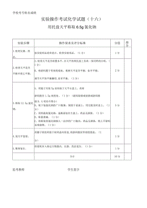 实验16：组装实验室用高锰酸钾制取氧气的装置 - 副本 (10).docx