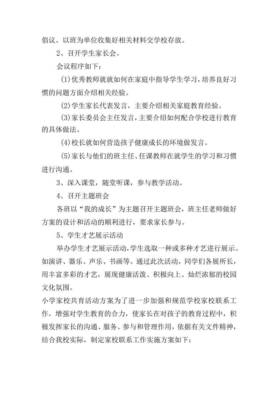 小学家校共育活动方案(通用6篇).docx_第2页